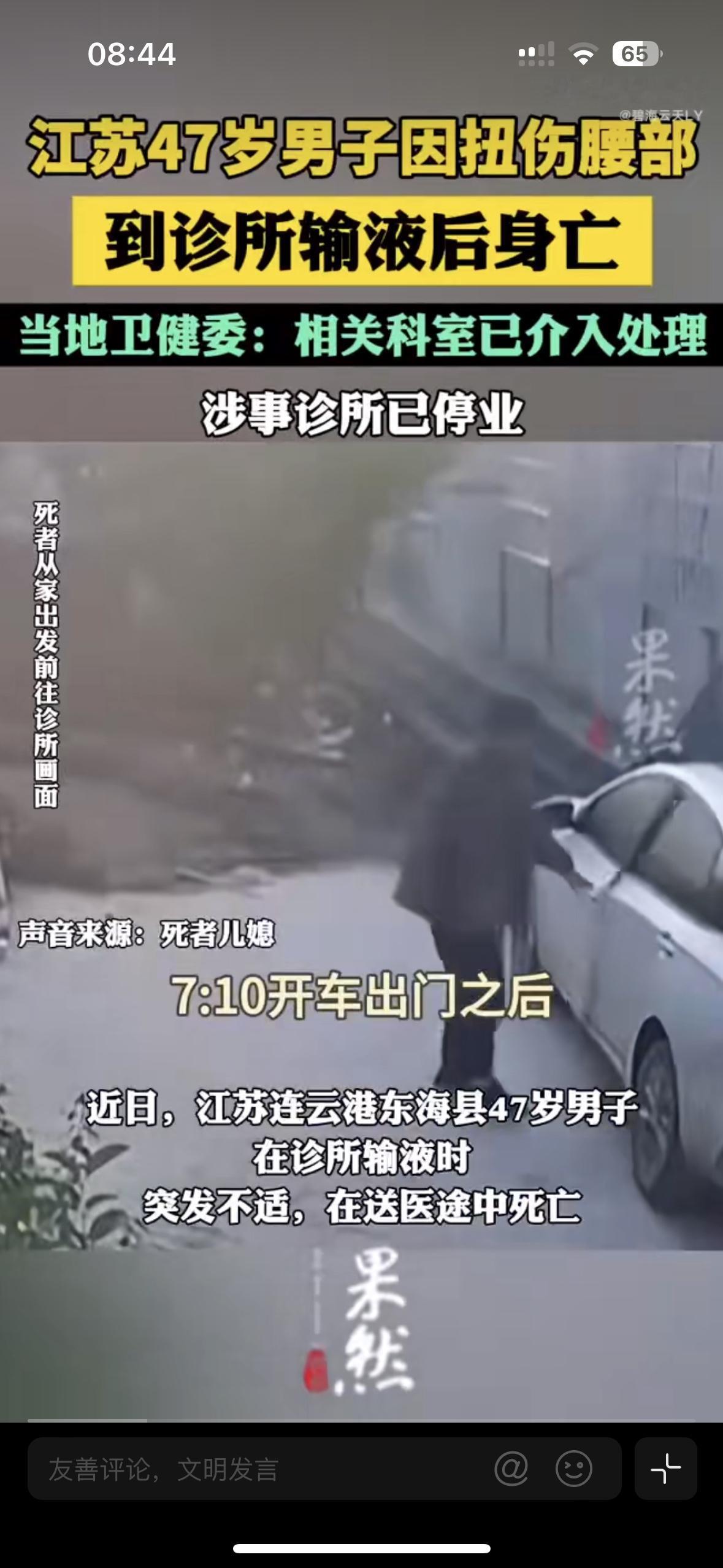 这不是死于腰伤！这就是死于无知呀！47岁男子腰伤去诊所输液，结果在此过程中突发