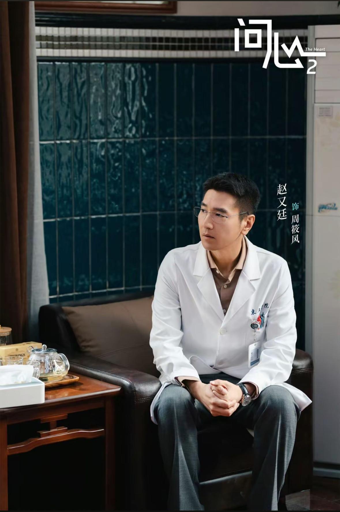 刚刚看完由赵又廷、毛晓彤主演的医疗剧《问心2》第十五、第十六集，林希睿接受心衰起