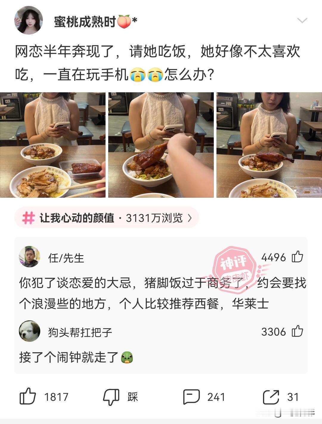 首次约会猪脚饭过于商务了，推荐西餐，比如华莱士[捂脸哭][捂脸哭][我想静