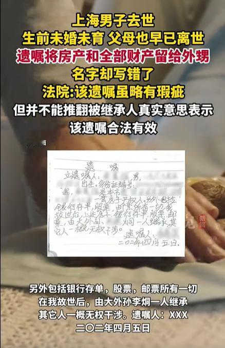 “认钱不认人”10月19日报道上海一男子死后，2名姐姐将他的遗产瓜分，不料外甥却