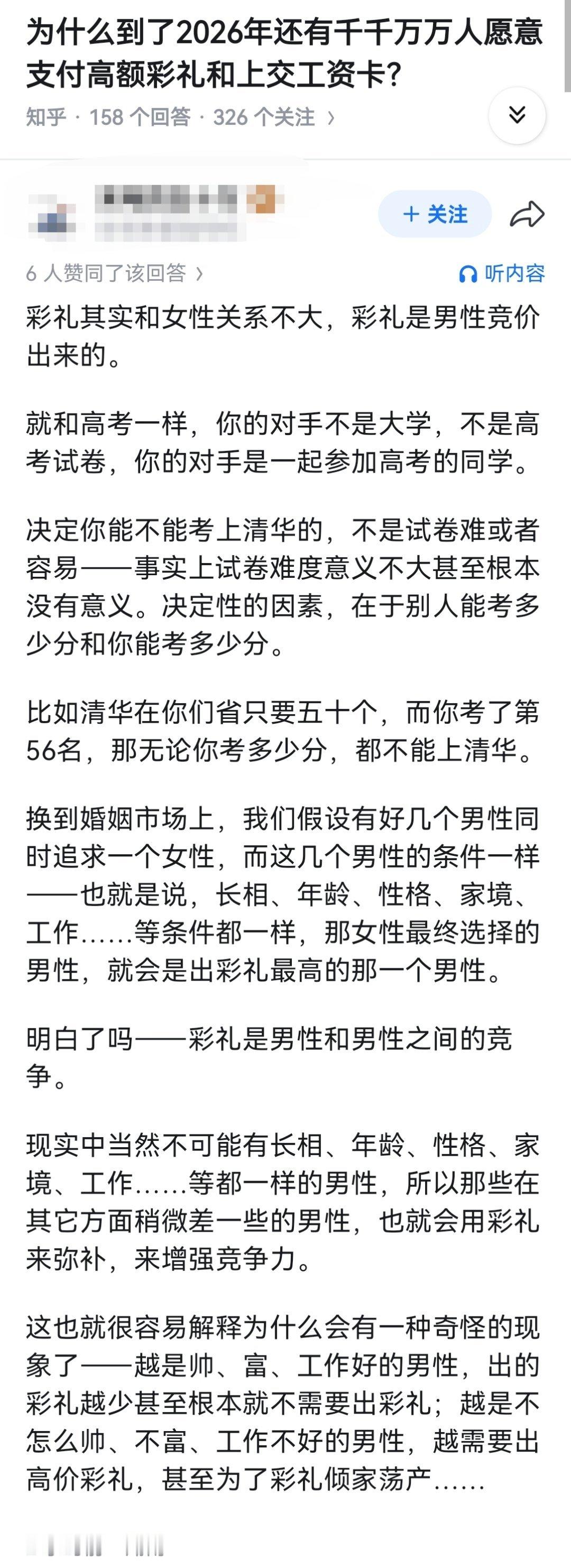 为什么到了2026年还有千千万万人愿意支付高额彩礼和上交工资卡？
