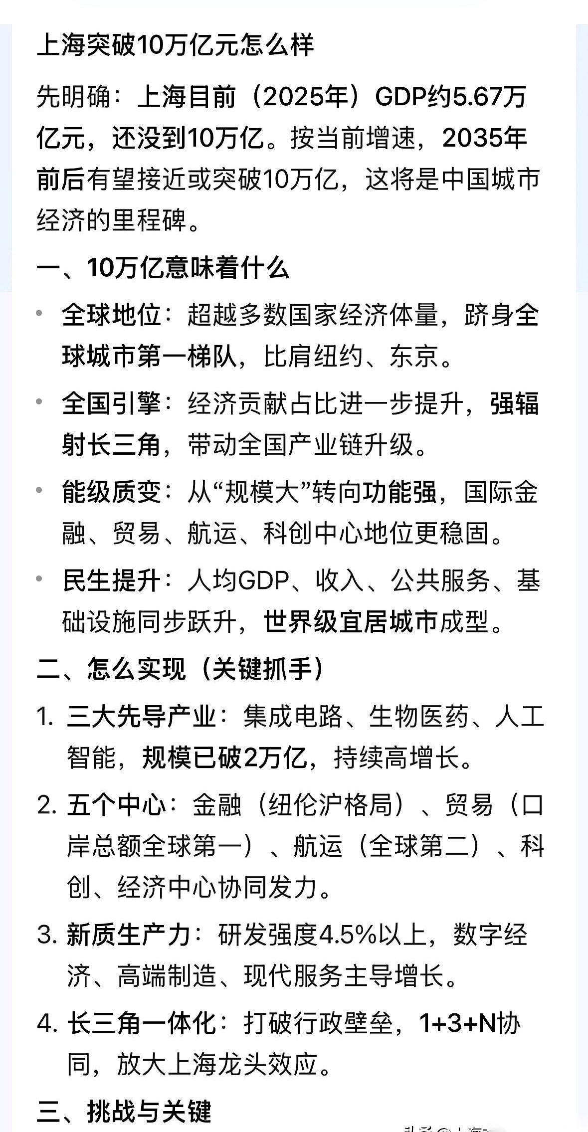 有人在预测，如果上海的GDP突破10万亿大关，到底是个什么场面？这绝不是年终报