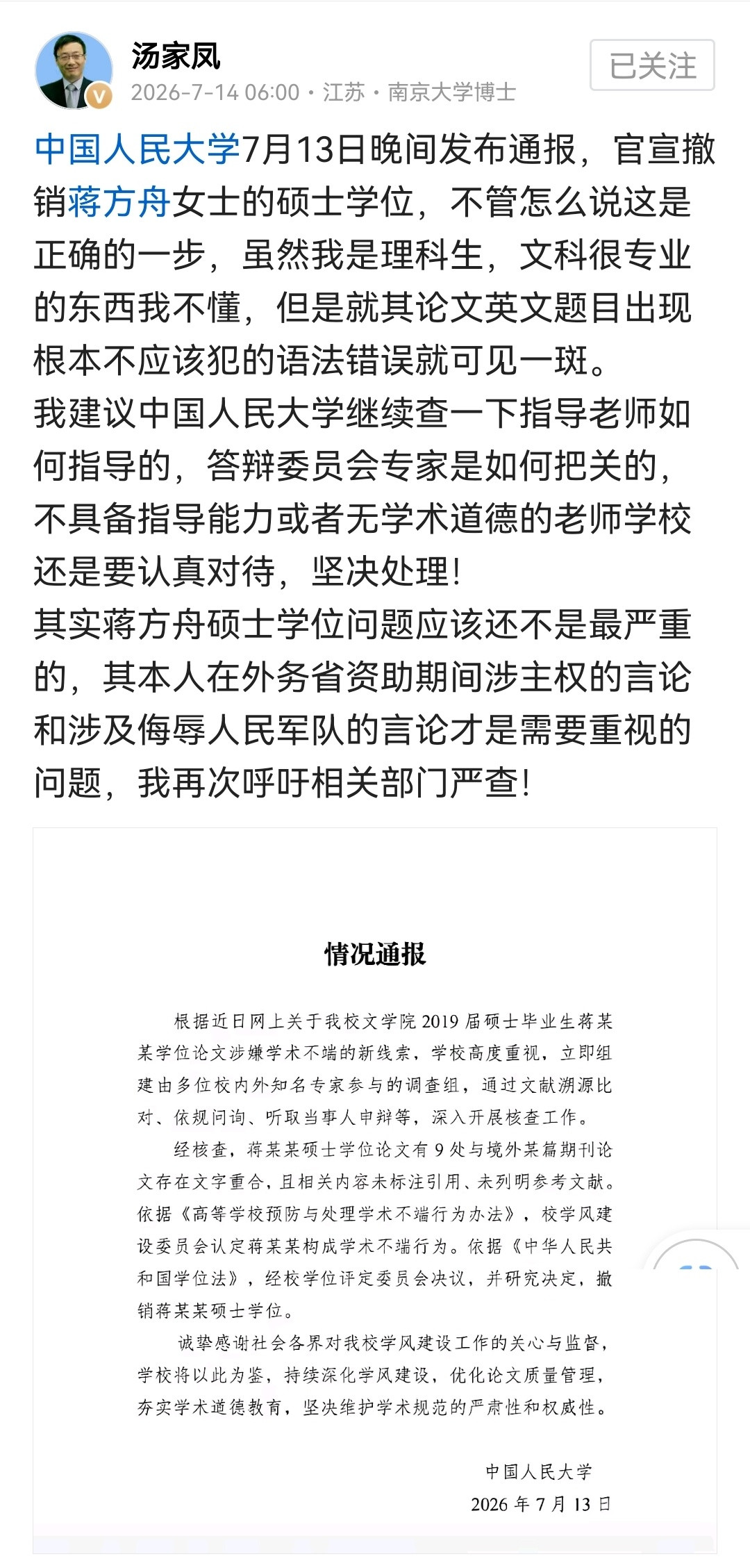 就凭她说的那些话不用负责任，我都觉得没处理够