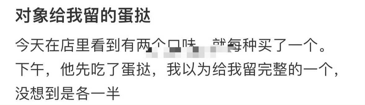 对象给我留的蛋挞[裂开]​​​