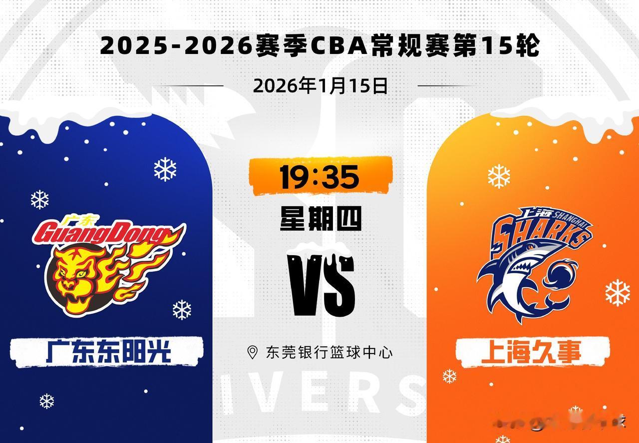 粤沪大战：谁将笑到最后？1月15日，广东男篮坐镇主场迎战豪华战舰—上海男篮，