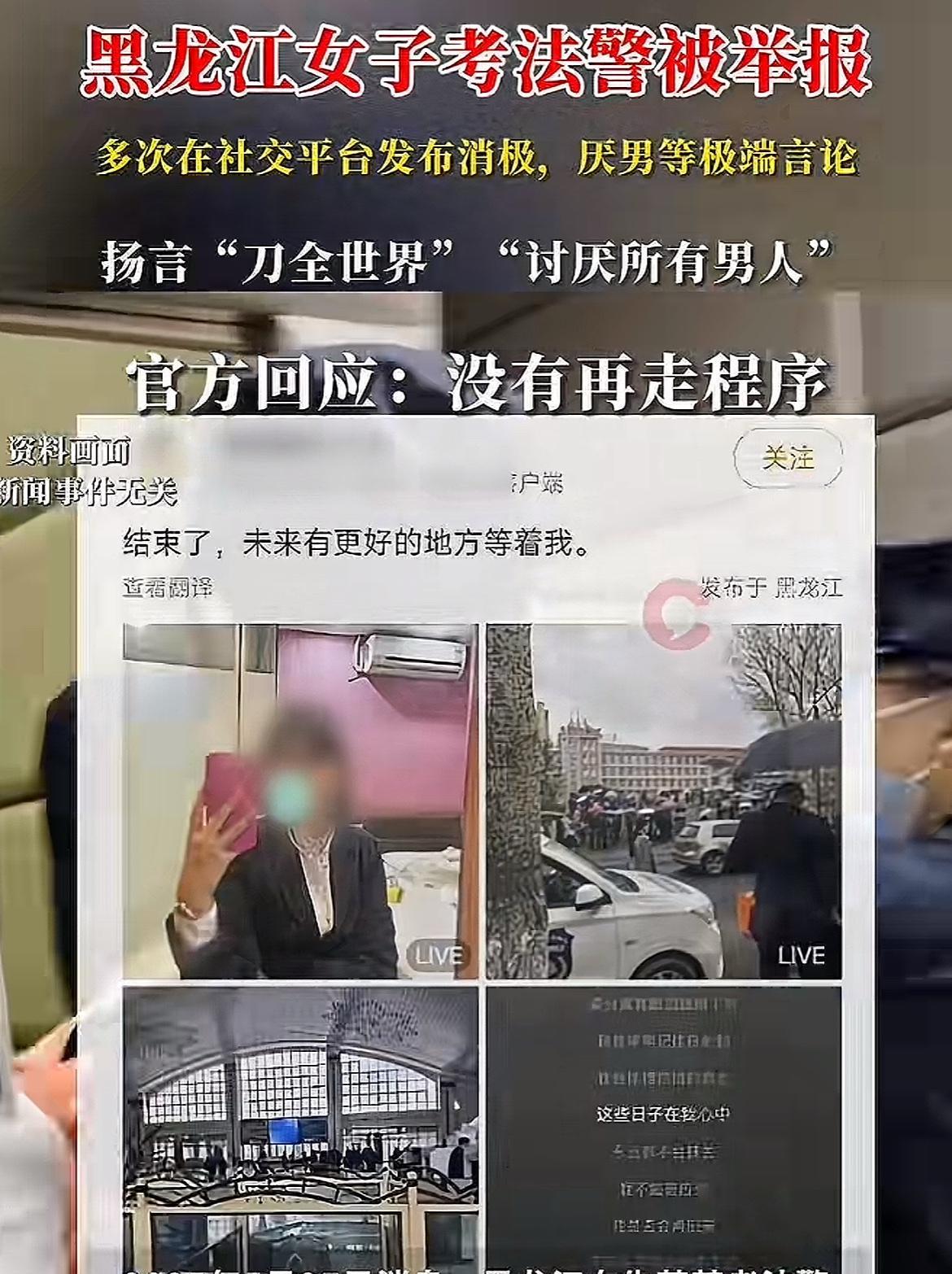哈尔滨法警岗一女考生“翻车”了！本来都已经进入体检公示阶段了，却被人发现，她长