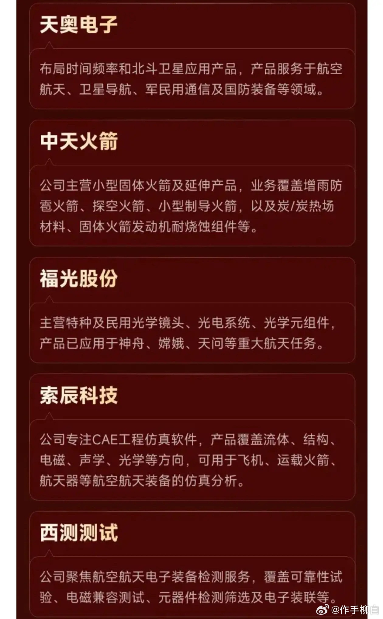 史上最大IPO点火！一图看懂《商业航天产业链公司一览