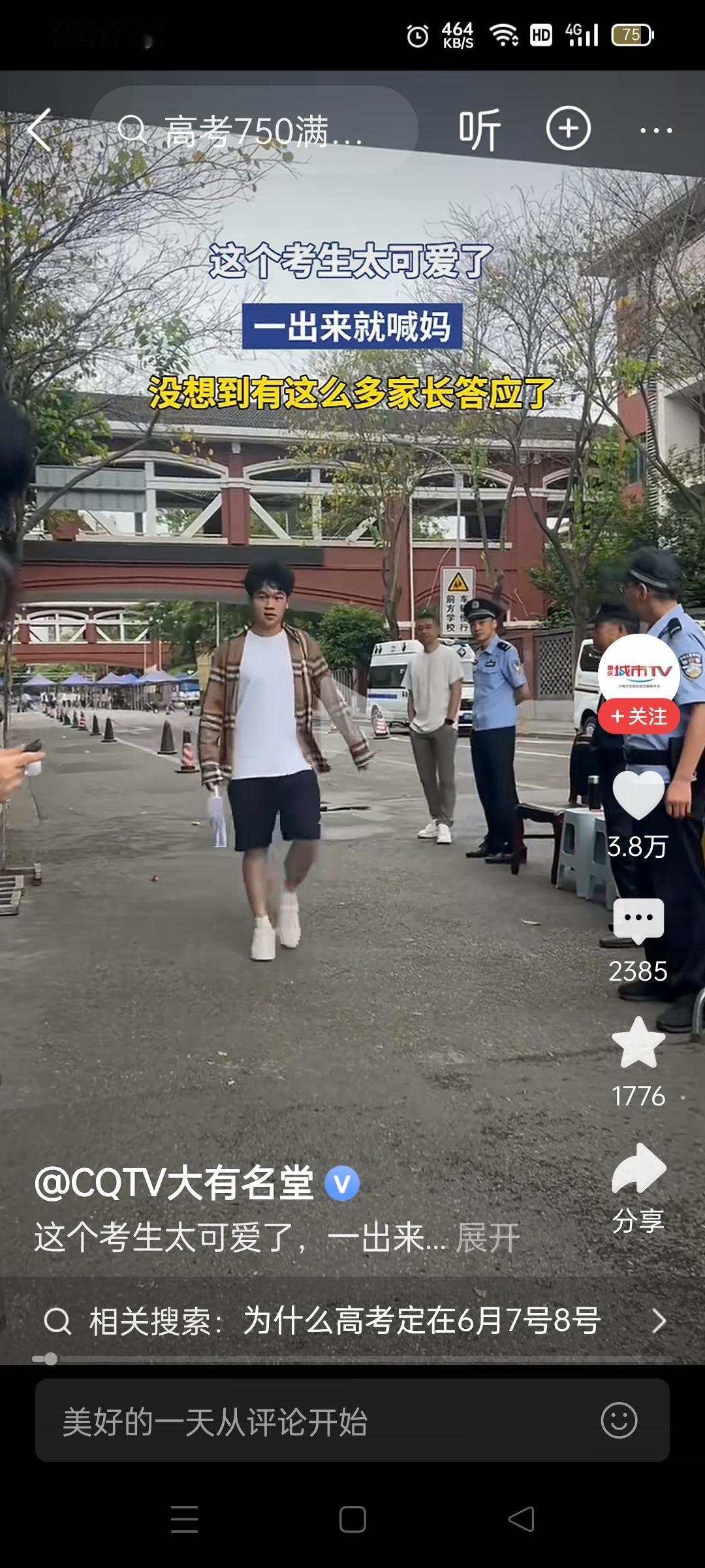 这个考生太可爱了一出来就喊妈万万没想到有这么多家长答应了今天上