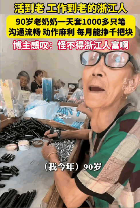 “难怪浙江人有钱呢”！浙江，90多岁的老奶奶，她不好好享受家里的大别墅，而是每天