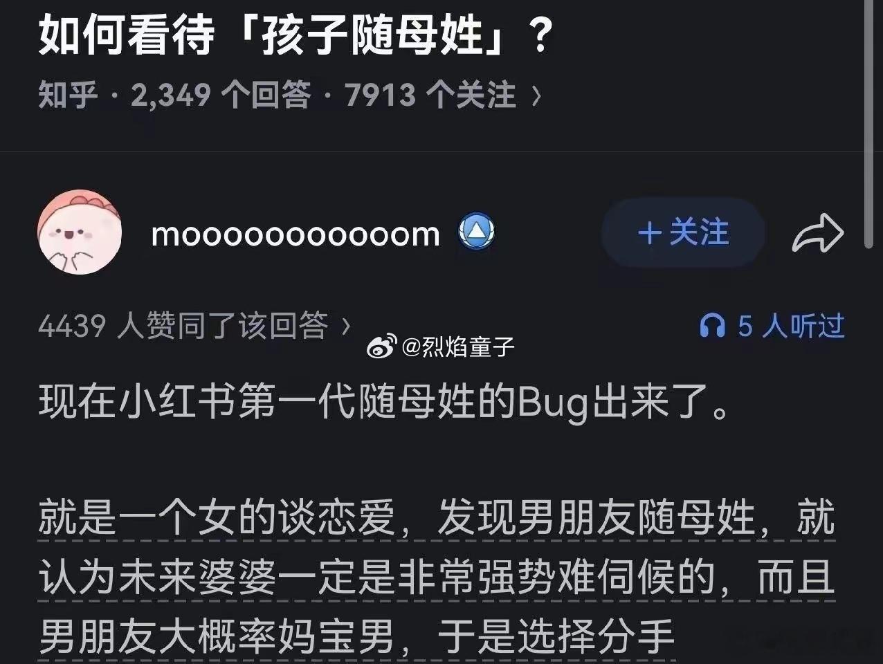 女拳要求孩子随母姓，但又反感随母姓的男友，这确实是个bug[并不简单]​​​