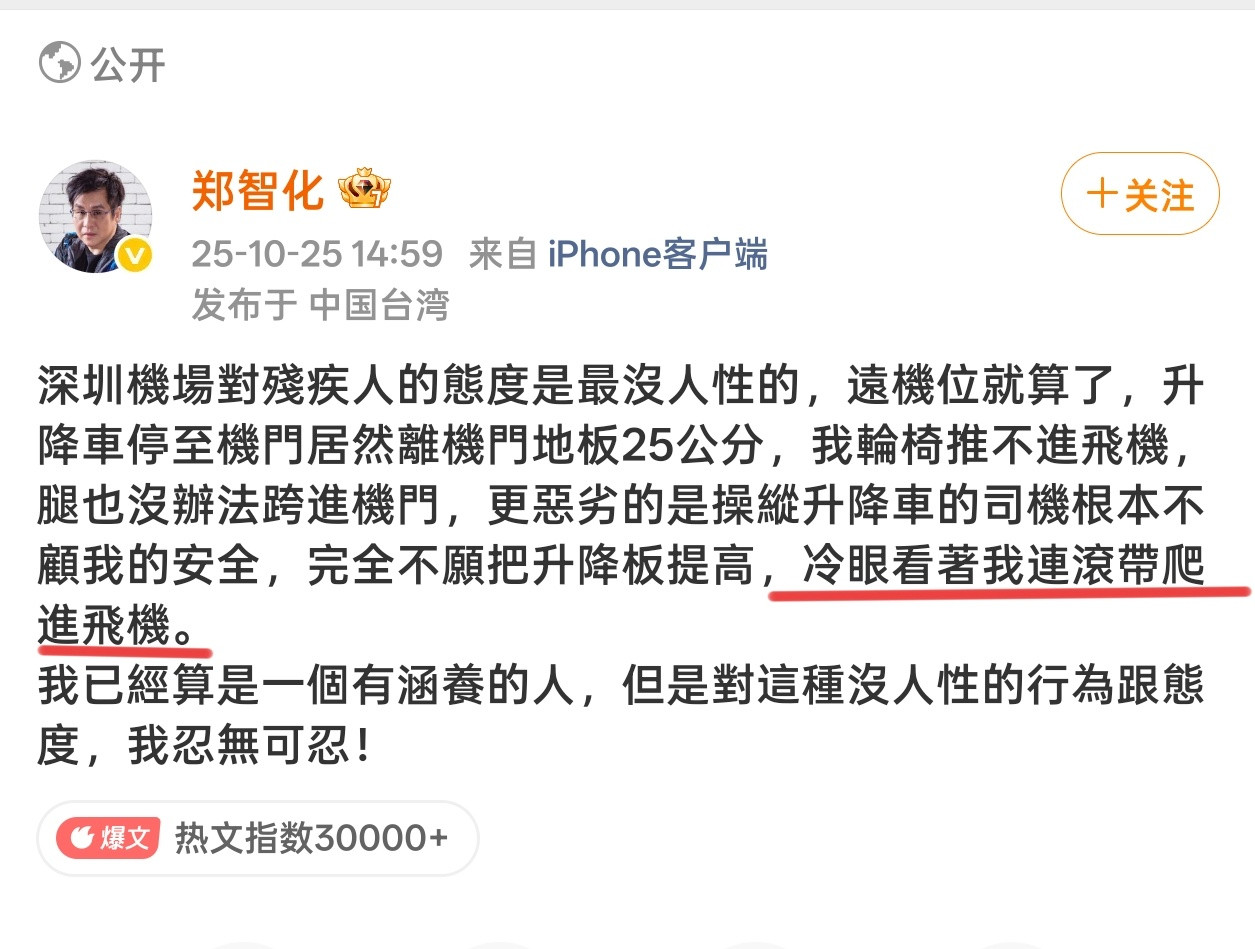 郑智化深圳机场看了监控,明明有工作人员掺扶啊…为啥要说自己是被冷眼旁观,连滚带