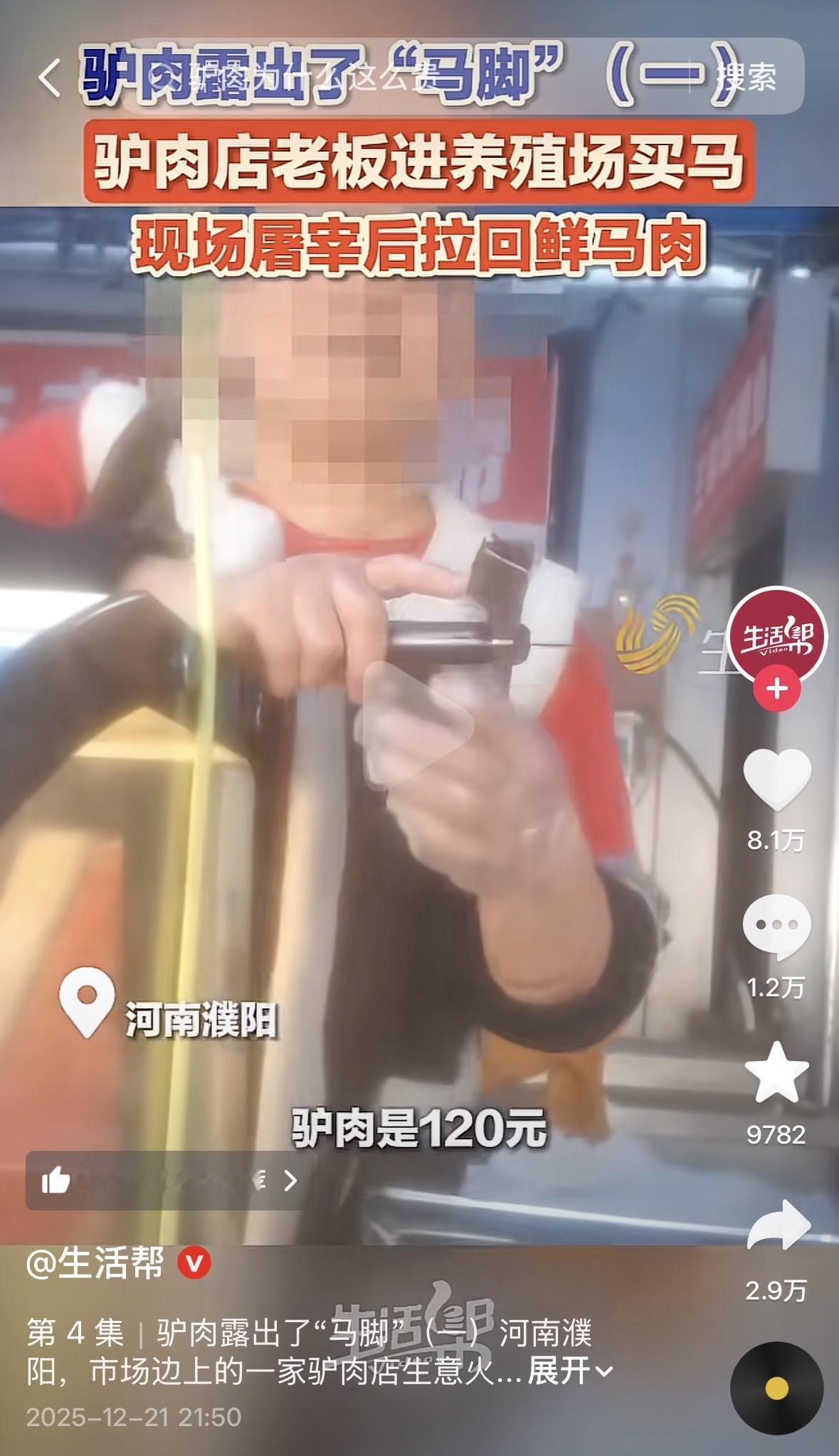 挂驴头卖马肉，你吃的驴肉火烧可能是马肉。驴肉露出马脚，驴肉火烧老板去养殖场买