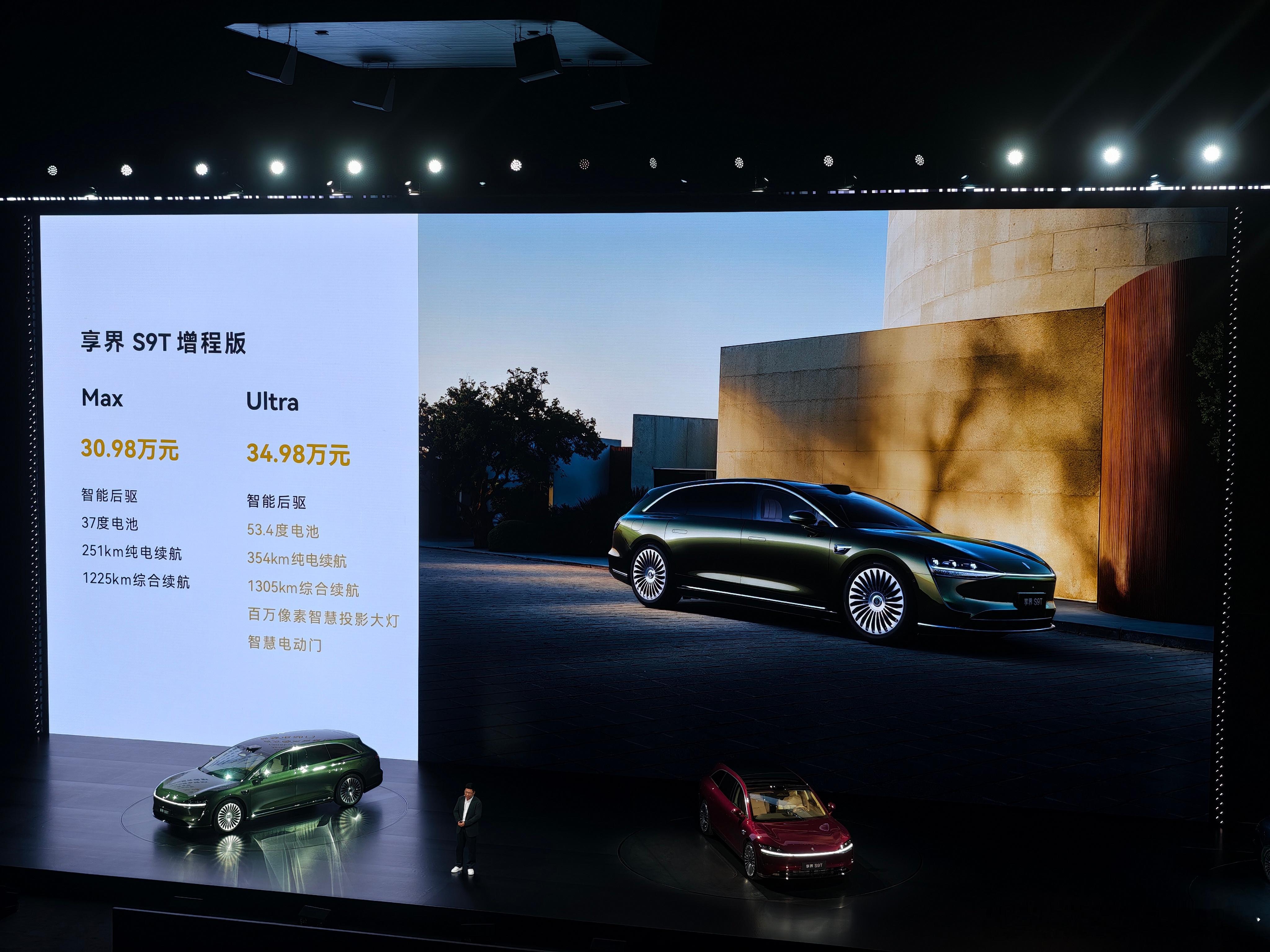 享界S9T价格出来了🙌🙌享界S9T新品发布会增程版：3