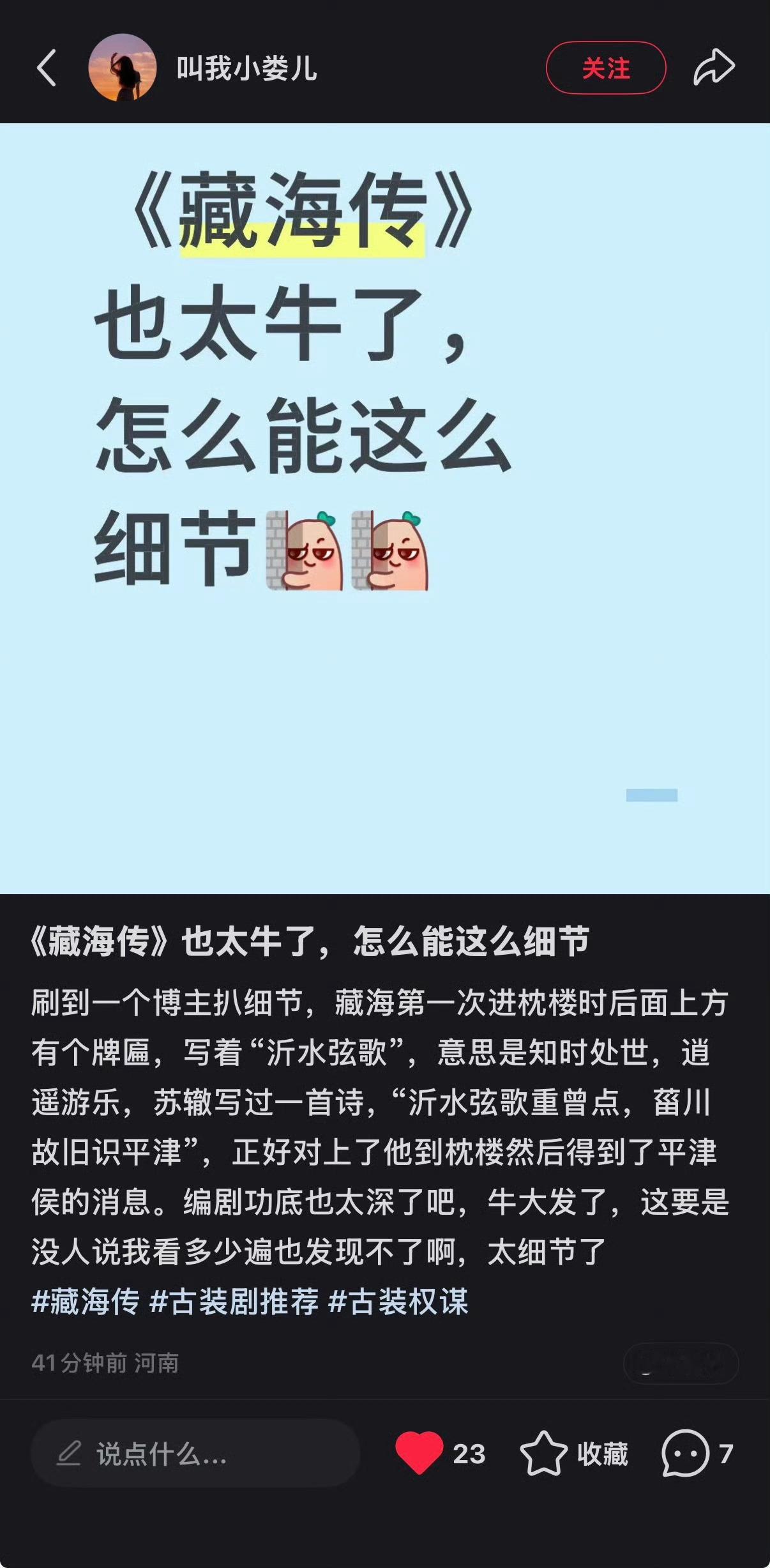 藏海传11月份了还在给我上网课[666]藏海传新课件，细节到一处牌匾都能对应剧情