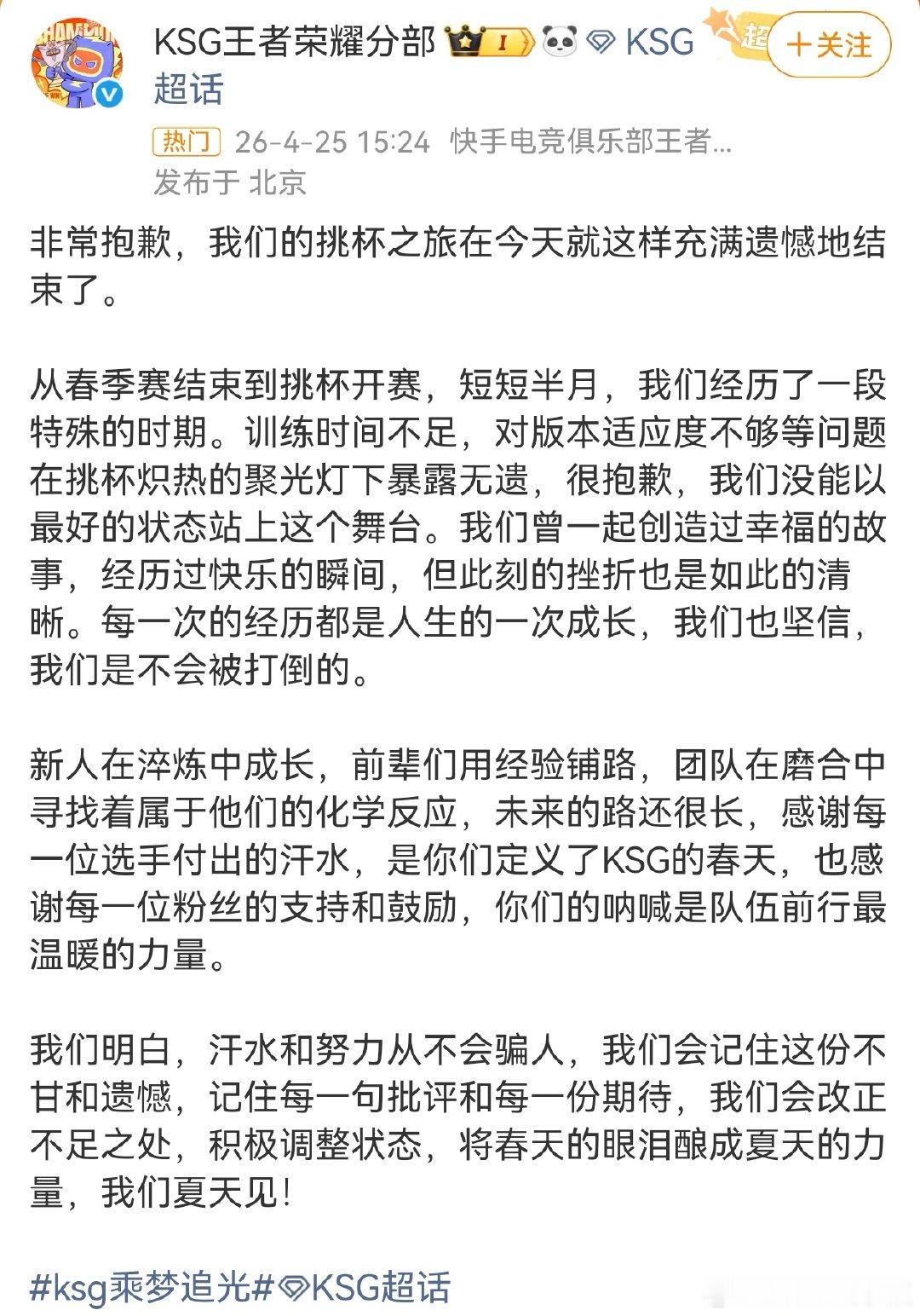 KSGKSG挑杯备战仅3天KSG挑杯备战3天其实KSG春决夺冠后，上中野辅都去