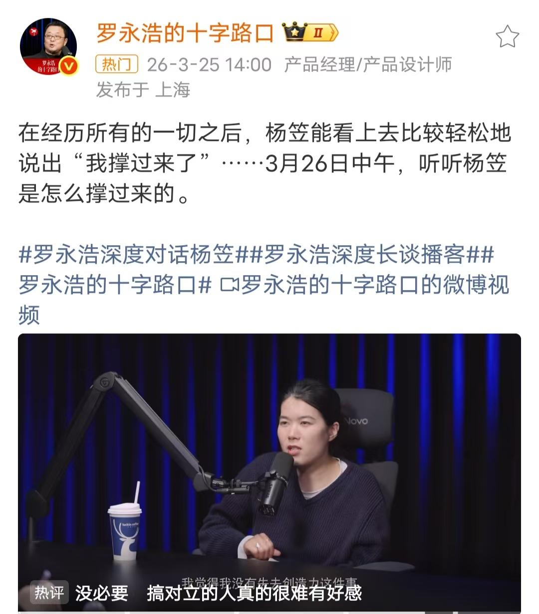 罗永浩为了杨笠，和网友吵起来了。罗永浩发文预告，这一期的播客邀请了杨笠，网友在