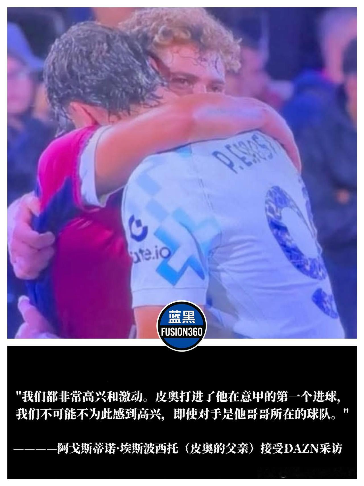 温情！埃斯波西托父亲：儿子对决很激动，庆祝？但先备战欧冠