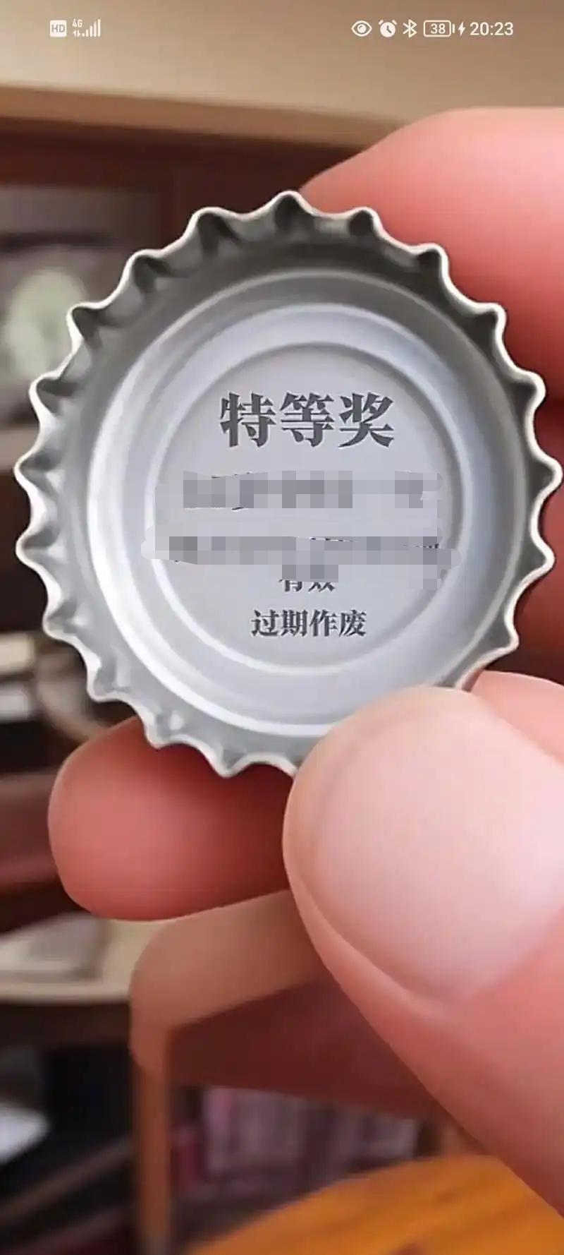 “这酒时空穿越了！”山东济宁，一男子买了一瓶酒，竟在瓶盖里中了666元红包，可万