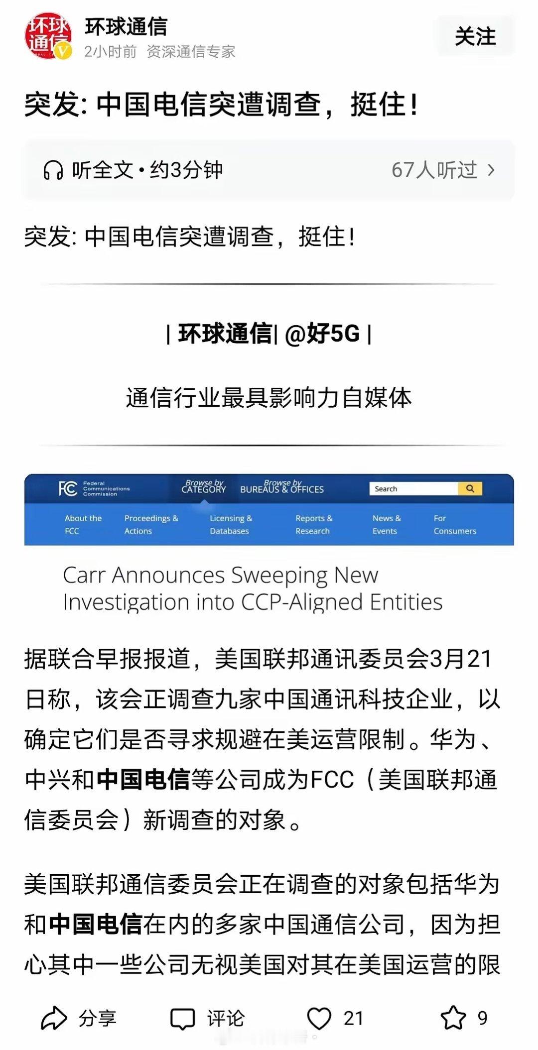 中兴又被调查据媒体消息，近期，中国电信，中兴通讯，华为等9家中国科技公司又被美国