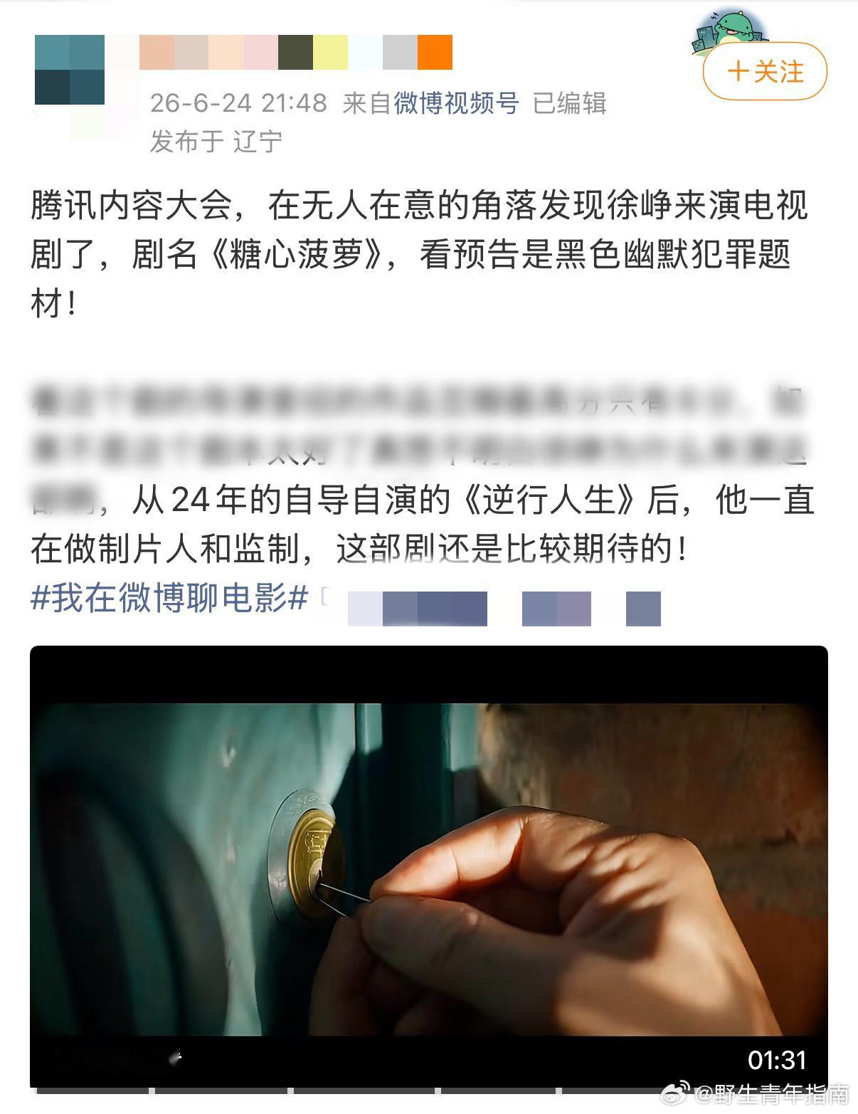 糖心菠萝这5秒够开8次庭了以为是轻松下饭剧，结果看完想去自首，太能了。糖心菠萝
