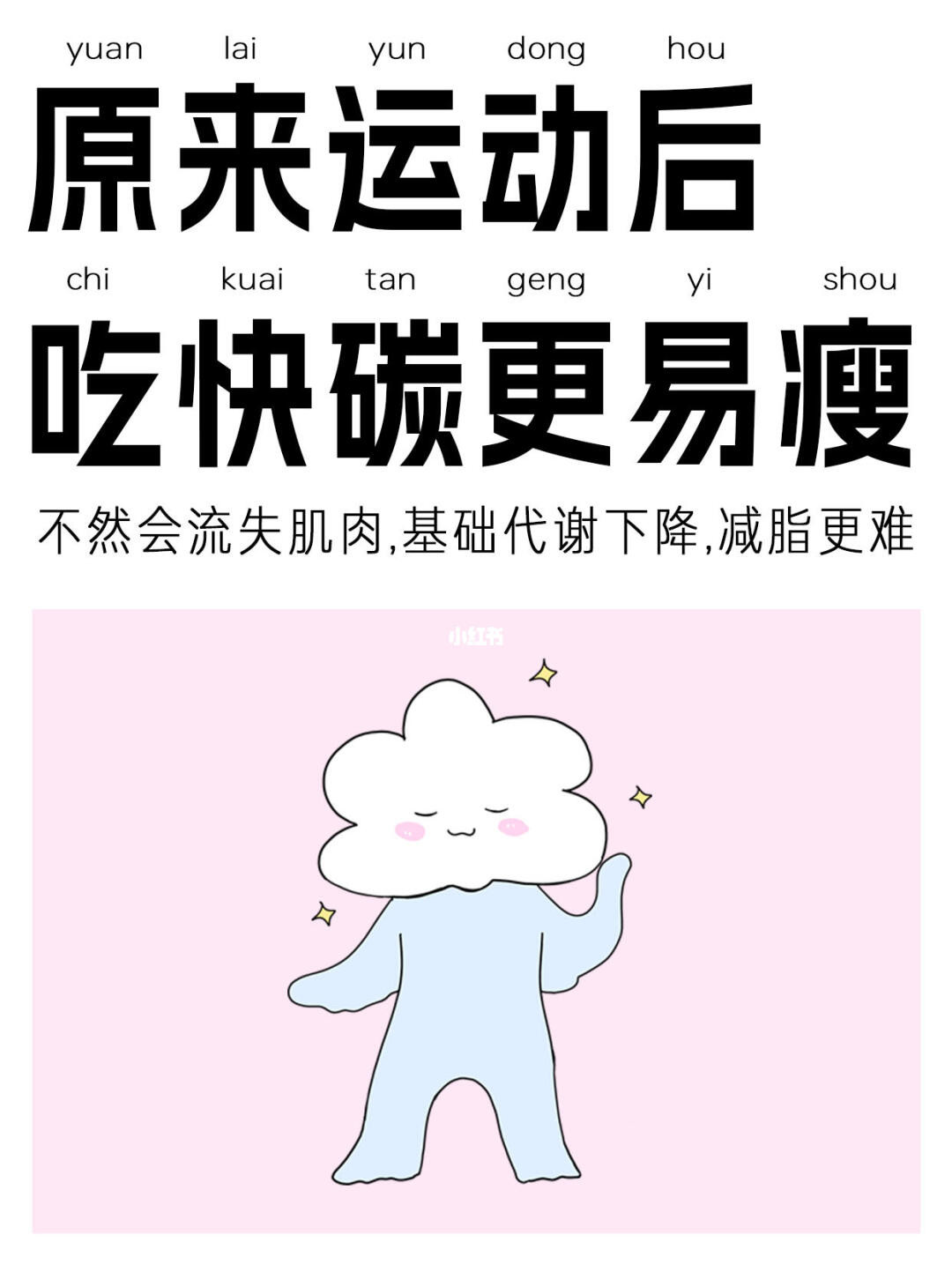 不同强度运动后分别补多少碳水和蛋白质？