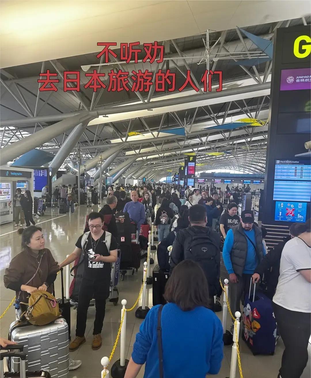 日本机场挤到脚不沾地！当初不听劝非要赴日的人，现在怕是悔到肠子都青了，去时挺容易