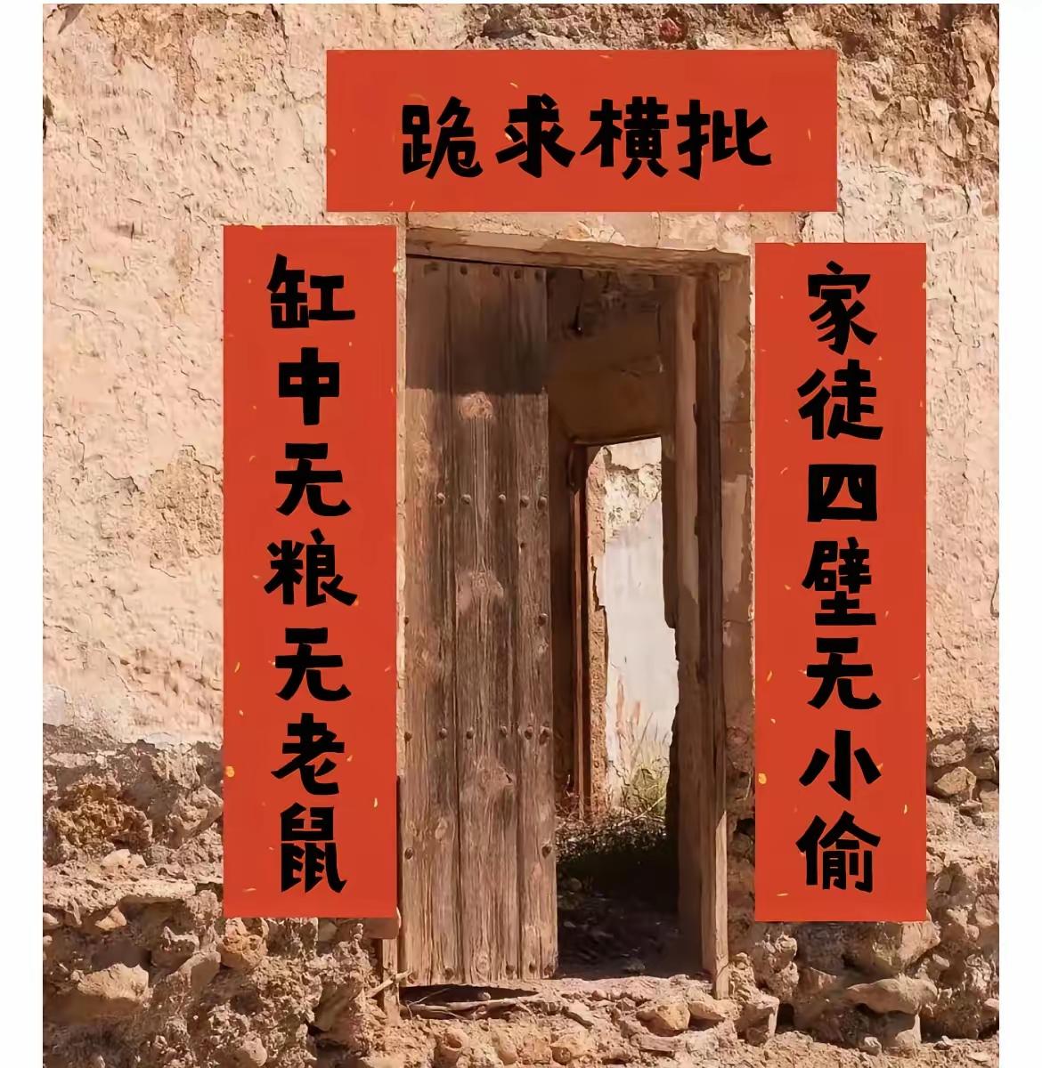 这对联真有意思，请高手们指点一下，把横批补上就完美了。上联：家徒四壁无小偷下