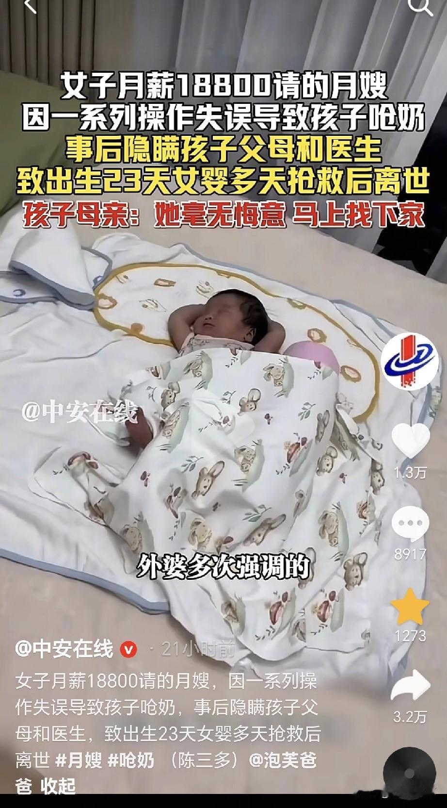 这18880元请的月嫂太有主意了！悲剧发生在浙江，因为一次半夜喂奶，竟然让23天