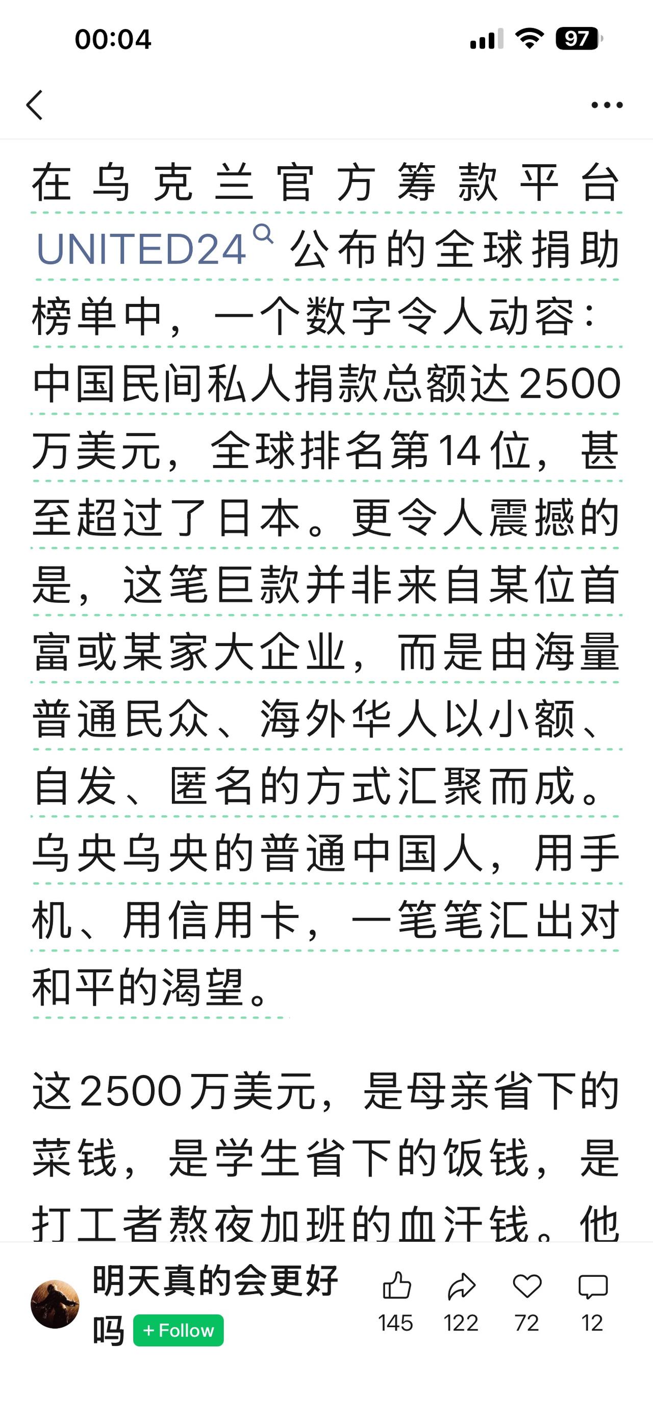 在乌克兰官方筹款平台UNITED24公布的全球捐助榜单中，中国民间私人捐款总额达