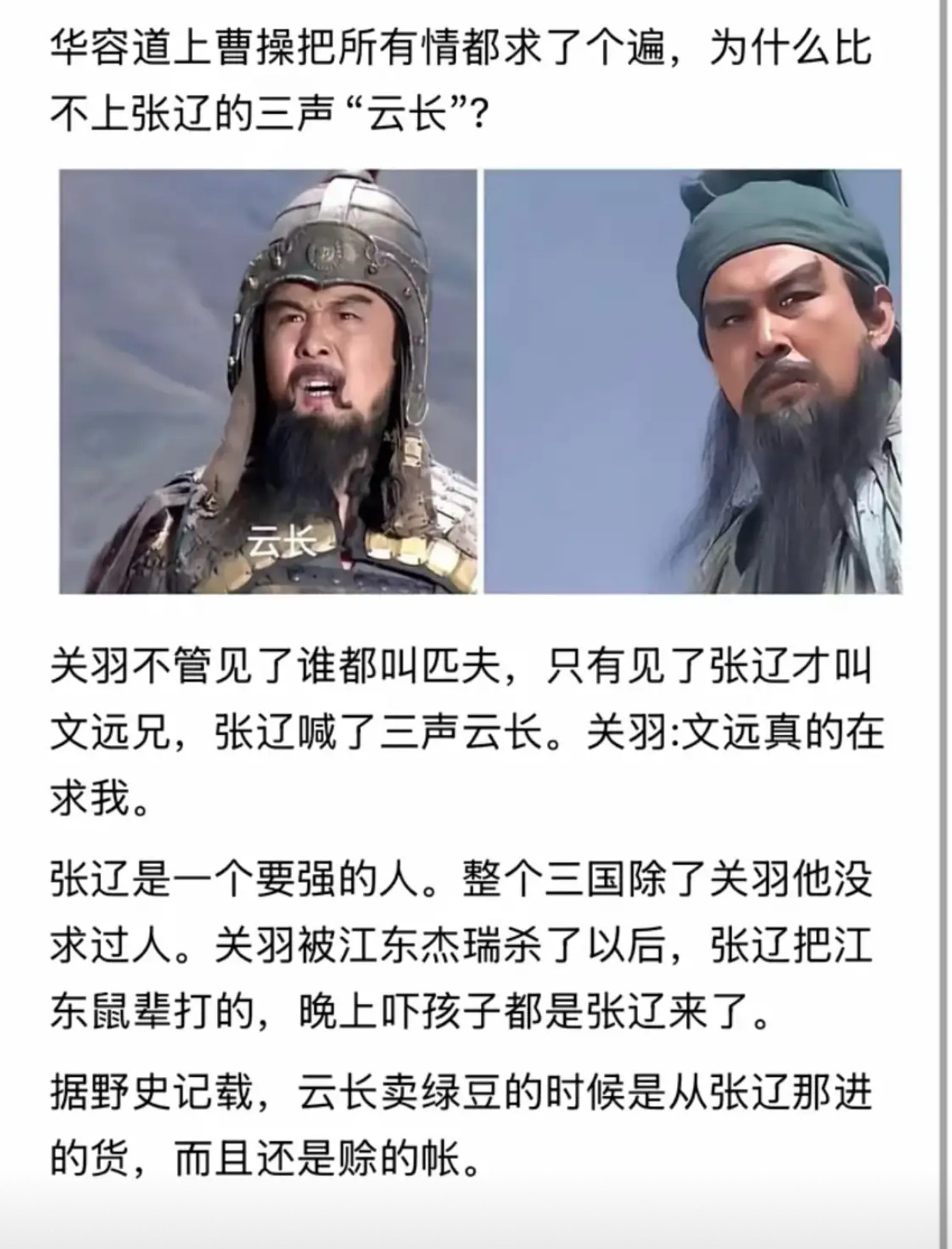 华容道上曹操把所有情都求了个遍，为什么比不上张辽的三声