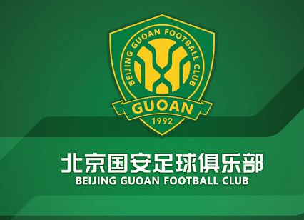 北京国安再遇转会禁令三个转会窗不能注册新球员