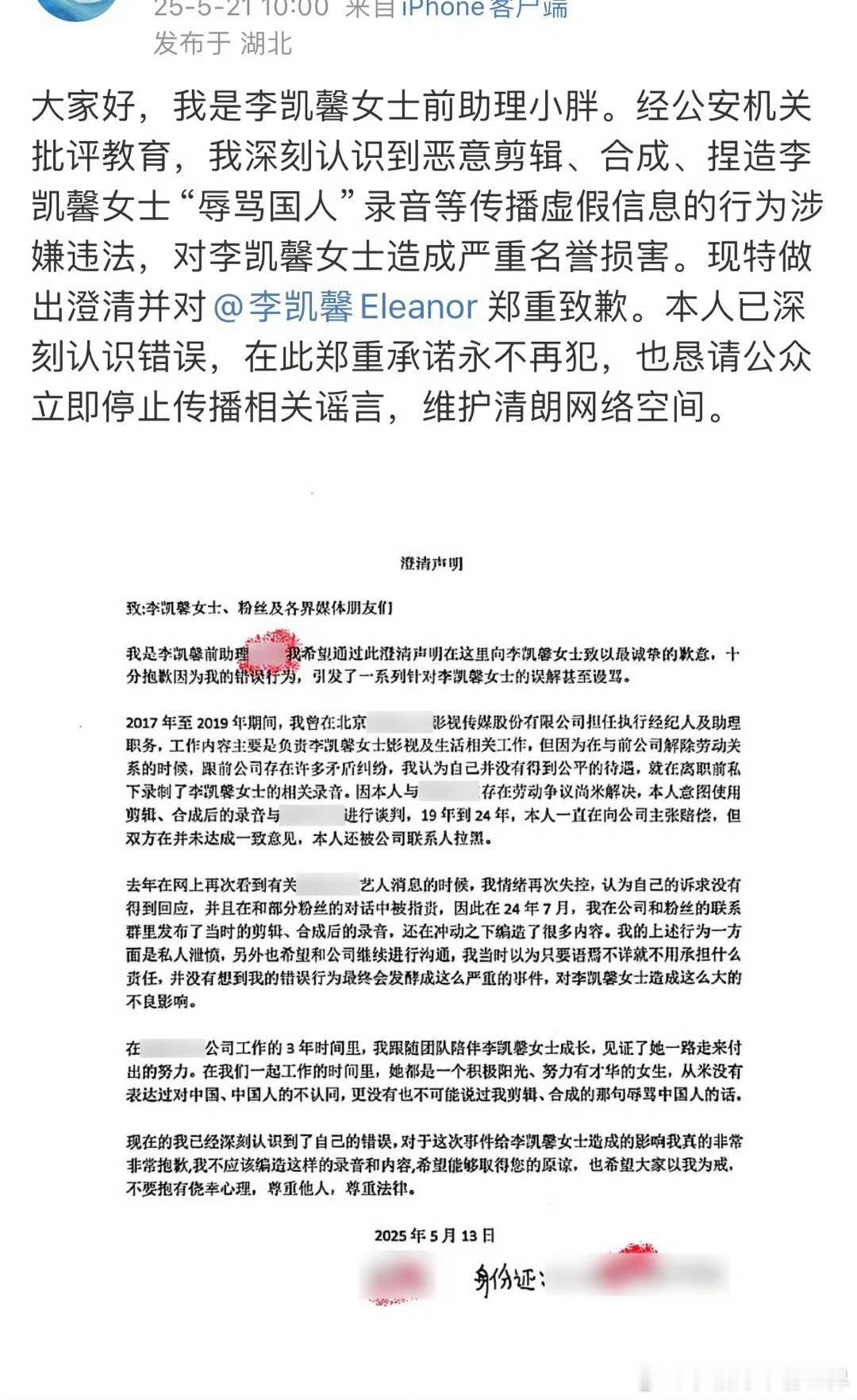 李凯馨前助理发声李凯馨前助理澄清​​事情大反转啊，一个录音挂了三天高位热搜，现