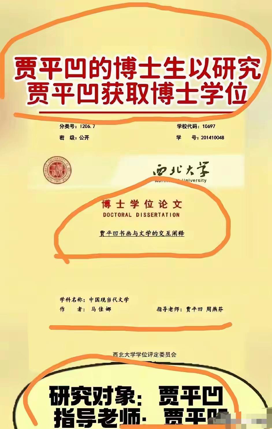 无疑，这位博士生是最幸运的！贾平凹指导研究贾平凹的学生研究贾平凹获得博士学位。