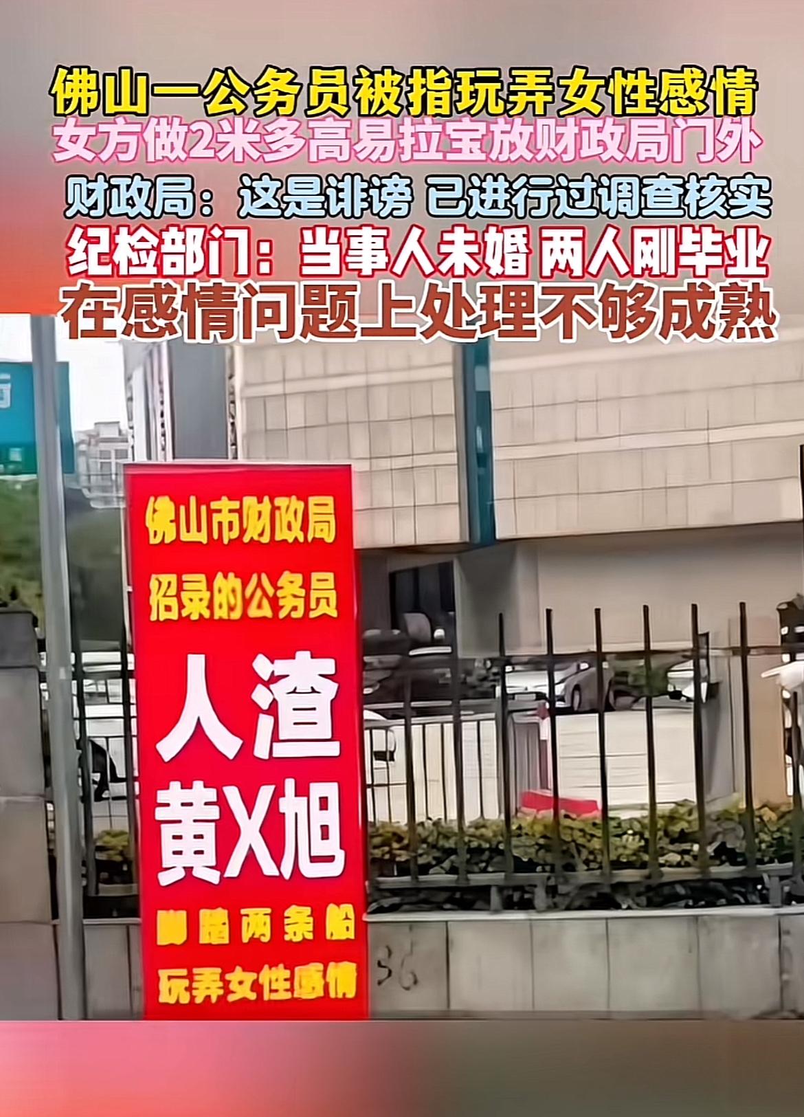 佛山这大瓜吃得我一愣一愣的！有网友发文说佛山市财政局公务员黄某某脚踏两条船、玩弄