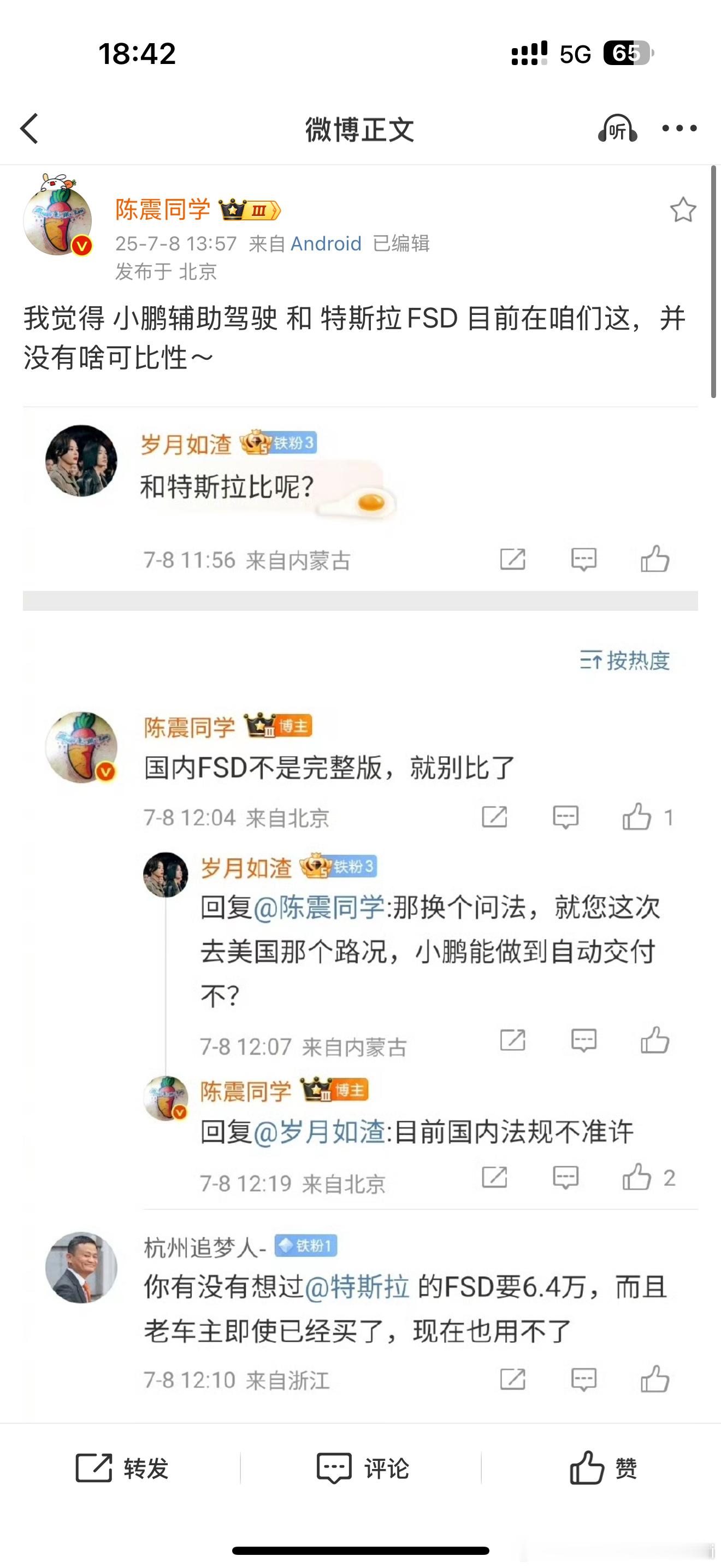 说特斯拉好会得罪给饭吃的品牌方说小鹏好违反事实[doge]不就这点事吗震哥，咱
