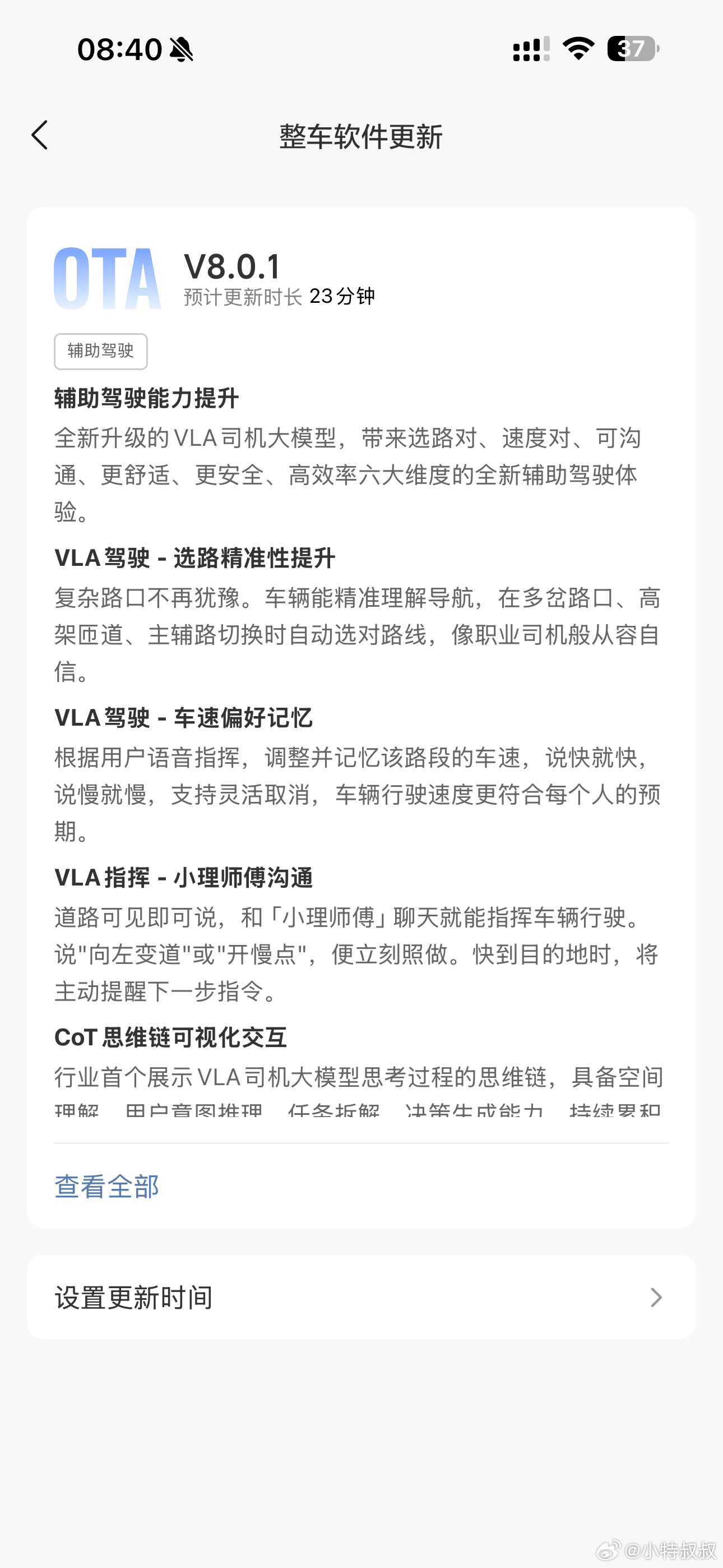 i8也收到了V8.0.1更新。是不是更新了，VLA召唤就没了？我还