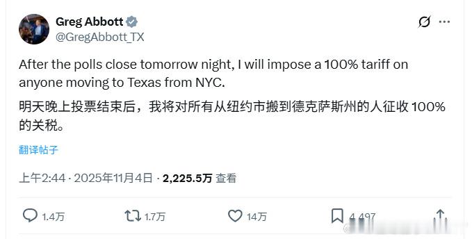 德州州长：明天晚上投票结束后，我将对所有从纽约市搬到德克萨斯州的人征收100%