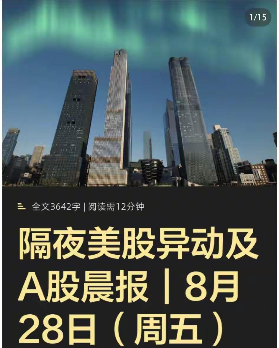8月28日周五，今日A股怎么走？盘前清晰推演先直接给今日盘面结论：早盘大概