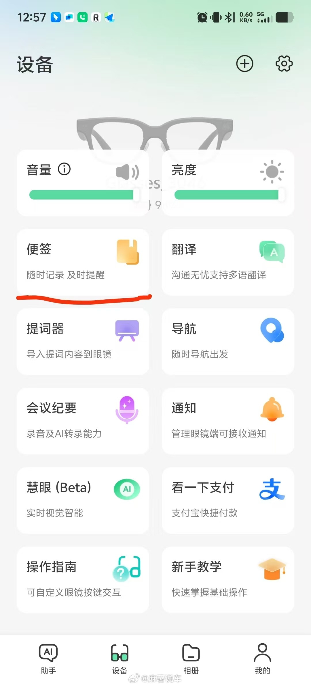 rokidglasses用户们赶紧升级最新版本！记事本和日程直接在眼镜上查看，
