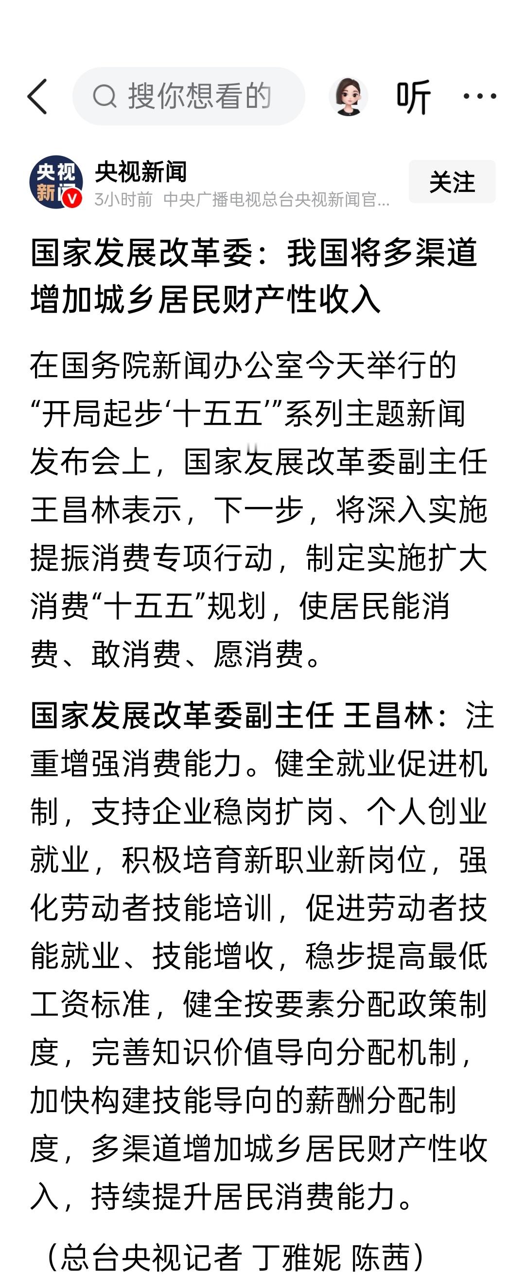发改委：我国将多渠道增加城乡居民财产性收入。稳步提高最低工资标准，健全按要素分配