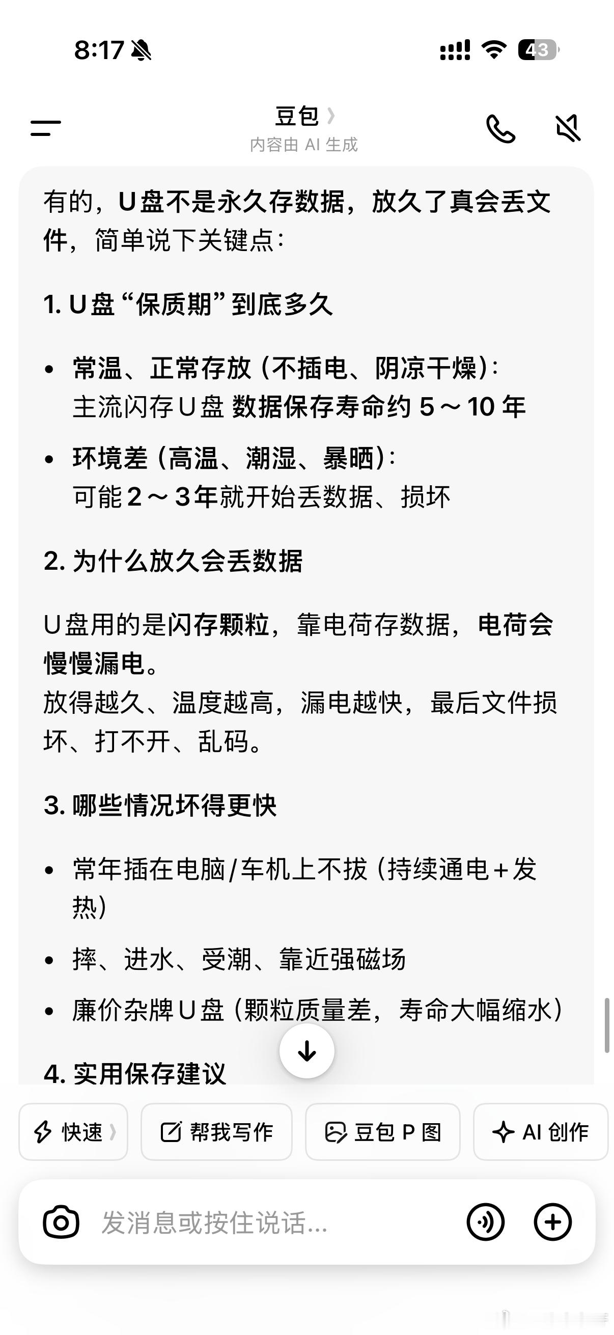 不是？ U盘有保质期这件事现在才说？？！ 我急了[微笑...