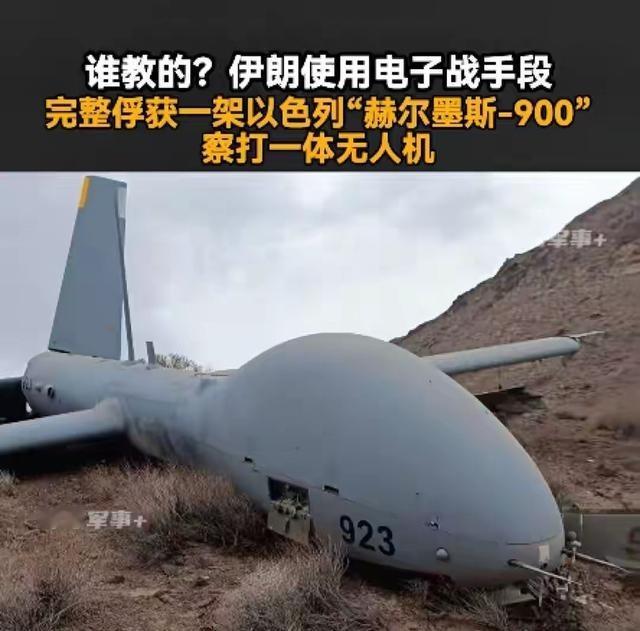 伊朗这个技术绝了！不知道师从何处？伊朗空军突然宣布搞到一架以色列的赫尔墨斯-9