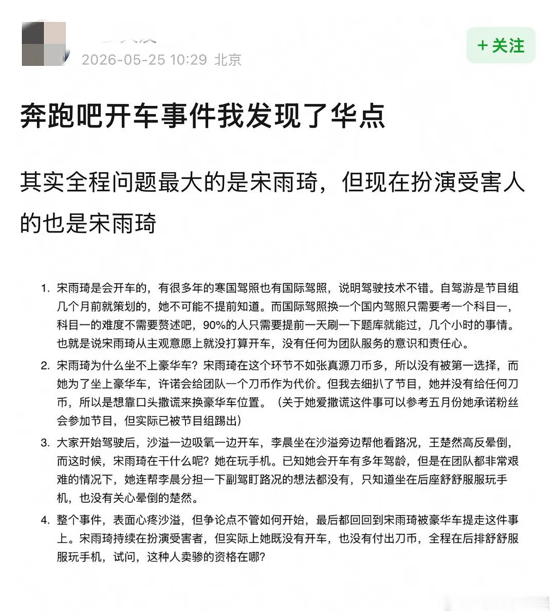 白鹿粉丝说跑男豪车事件最有问题的是宋雨琦，认同吗？