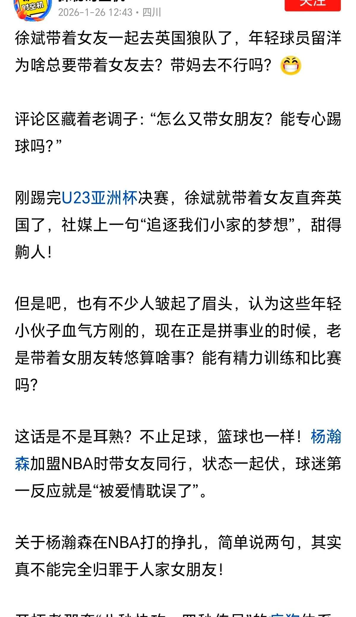 国足队长刚带队拿下历史最佳战绩，扭头就带着女友飞英国，评论区直接炸了锅：为什么不