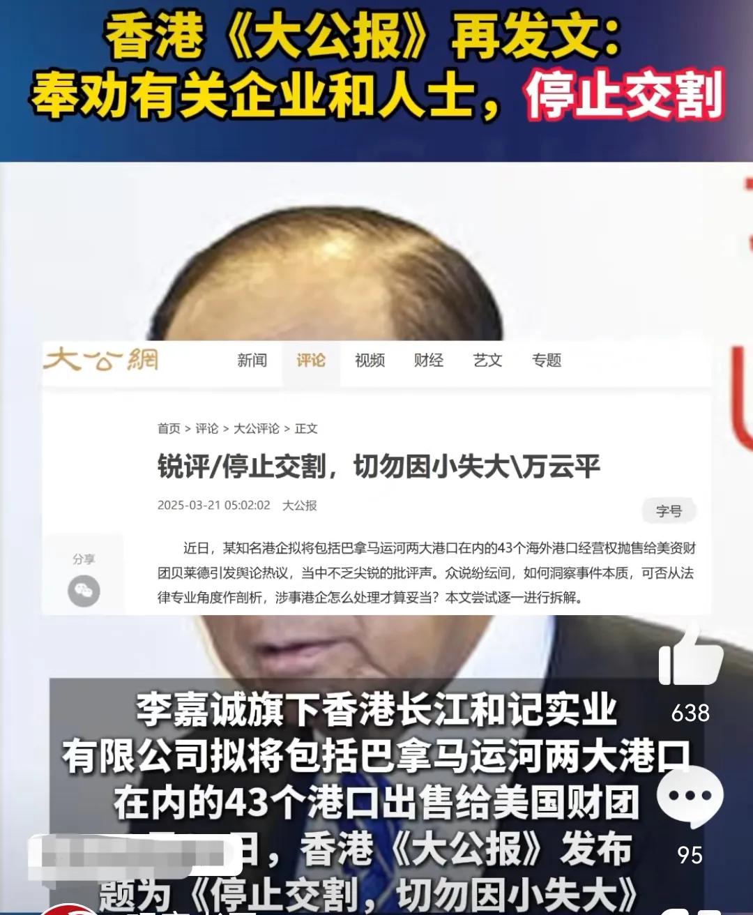 大公报再次喊话李嘉诚，“停止交易，切勿因小失大”，在阻止李家出售港口这件事上一副