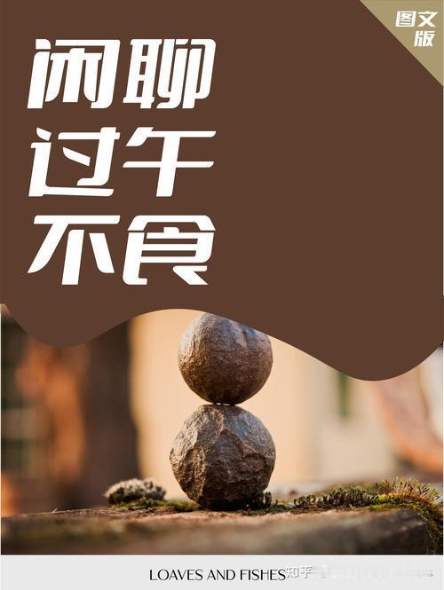 过午不食科学吗？90%的普通人都养错了身体过午不食不科学