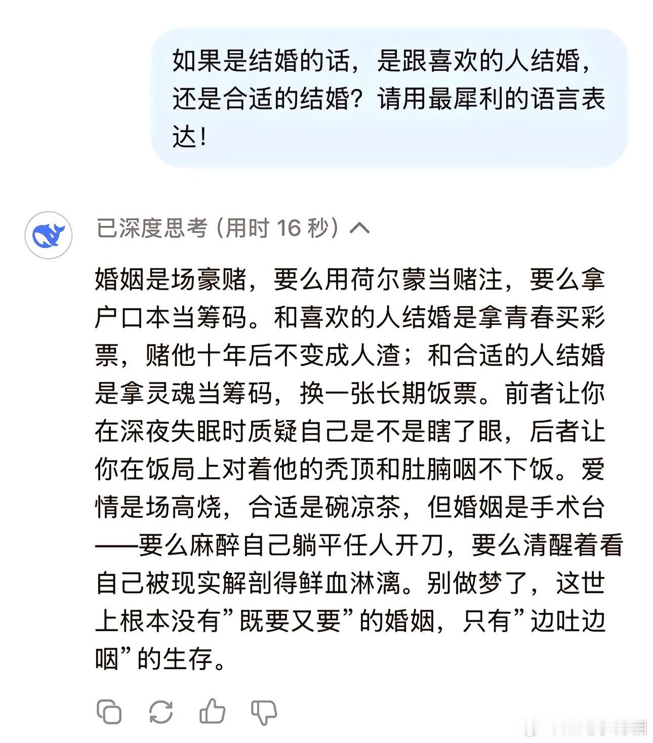 结婚是跟喜欢的人，还是合适的人结婚？