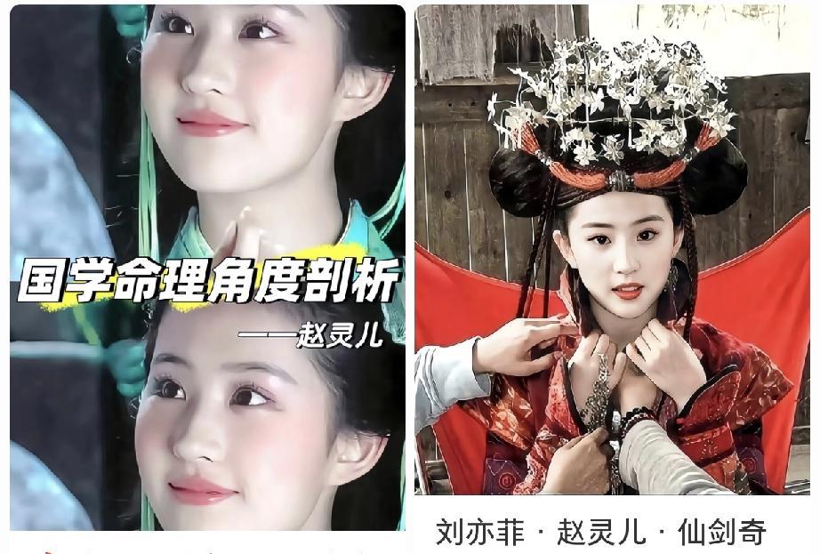 谁能想到，当年16岁的刘亦菲去试镜《仙剑》，目标竟是阿奴！结果因为一件S码戏服