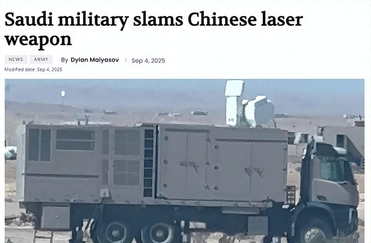 美国傻眼了！沙特抱怨中国激光武器不行，这是看上更好的了？有句老话叫“褒贬是买