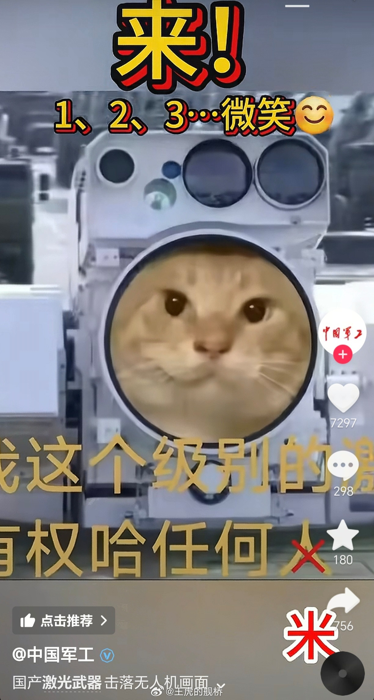 坏了，中国军工也开始玩虐猫梗了。😡​​​